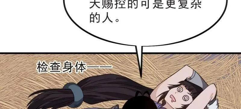 开局一座山免费看漫画,第1025话 ：乌鸦网络2图