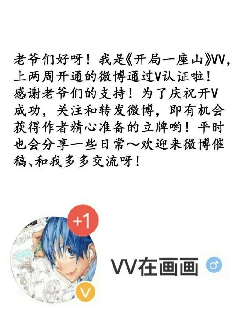 开局一座山漫画,第1022话 ：欢迎加入2图