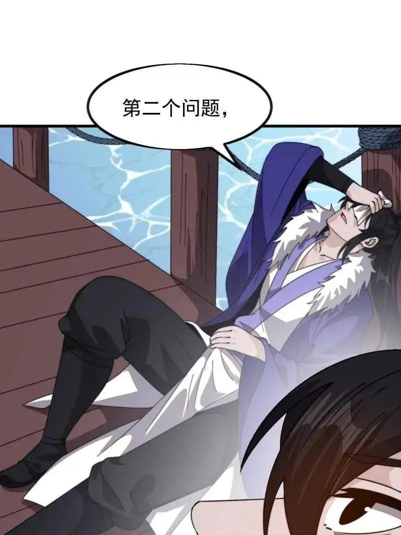 开局一座山漫画,第1031话 ：我不知道1图