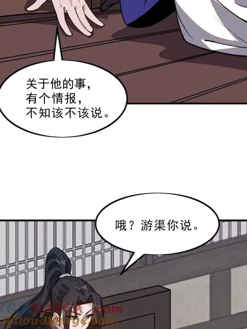 开局一座山漫画,第1032话 ：幼稚小孩1图
