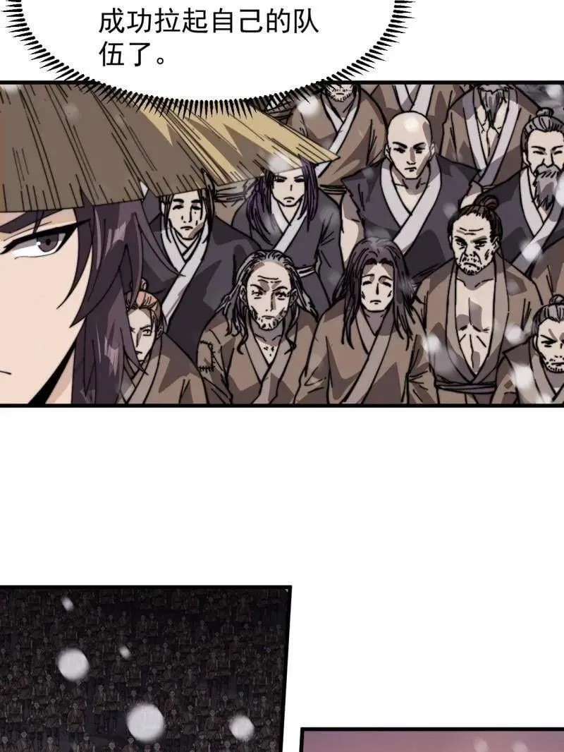 开局一座山漫画,第1037话 ：共襄大计1图