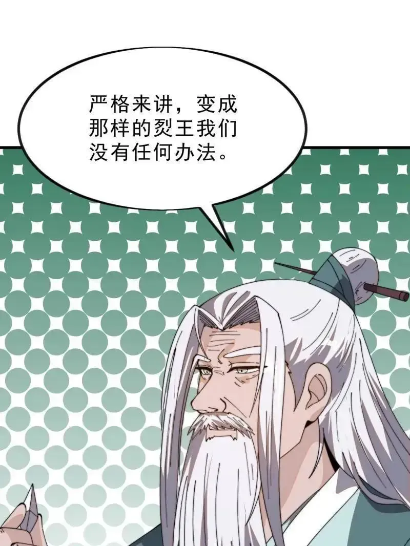 开局一座山漫画,第1031话 ：我不知道1图