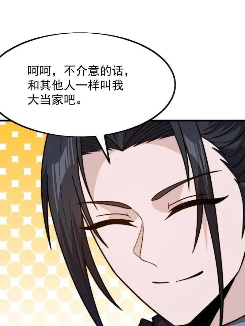 开局一座山漫画,第1022话 ：欢迎加入2图