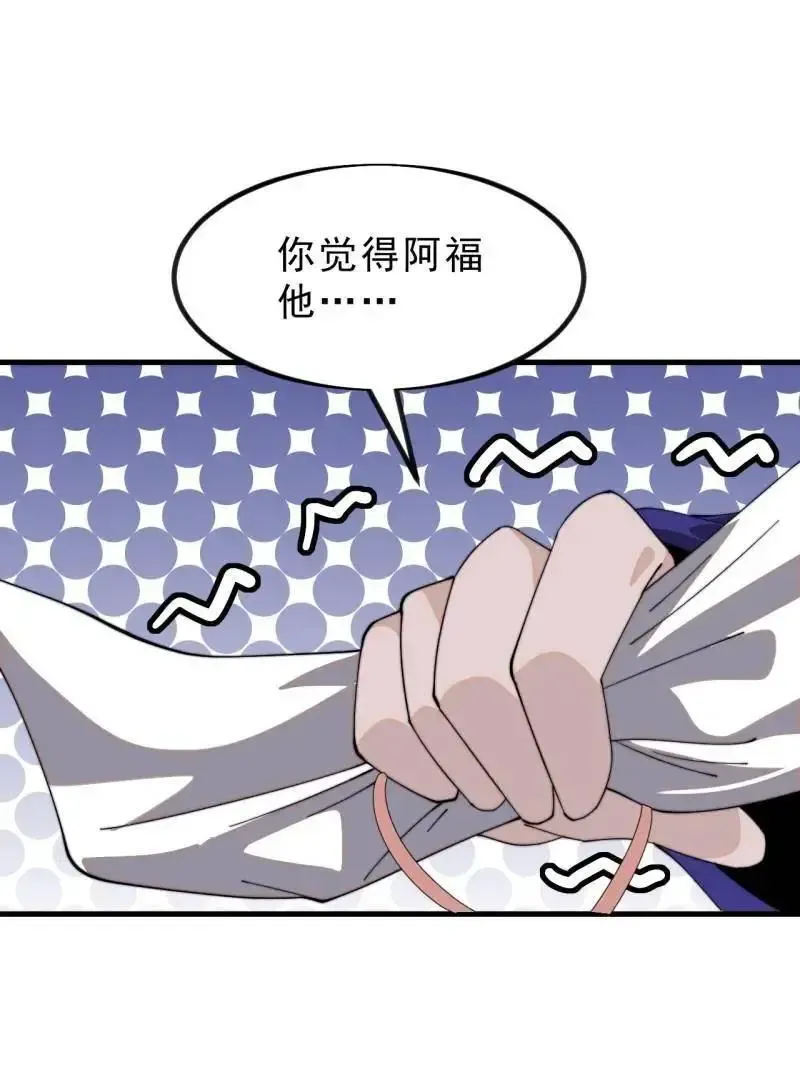 开局一座山漫画,第1031话 ：我不知道1图