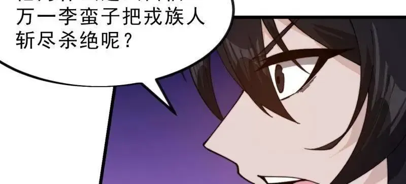 开局一座山漫画,第1031话 ：我不知道2图