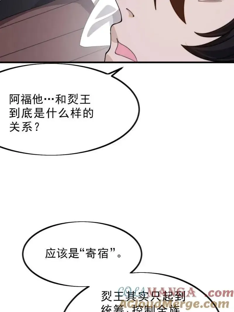 开局一座山漫画,第1031话 ：我不知道1图