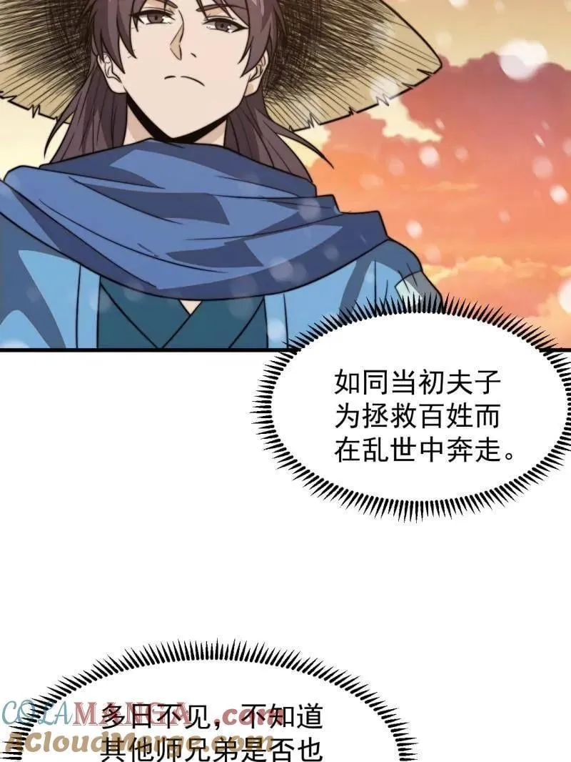 开局一座山漫画,第1037话 ：共襄大计1图
