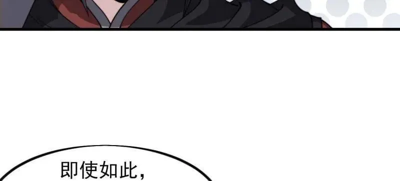 开局一座山漫画,第1031话 ：我不知道2图