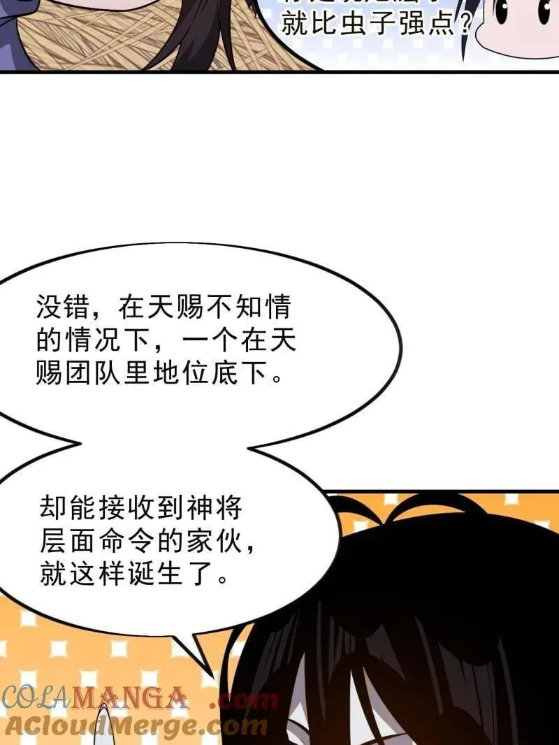 开局一座山免费看漫画,第1025话 ：乌鸦网络1图