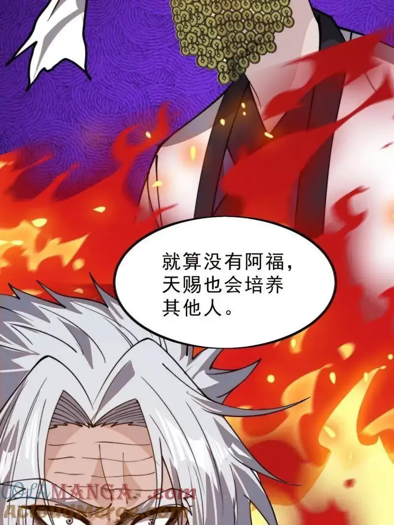 开局一座山漫画,第1031话 ：我不知道1图
