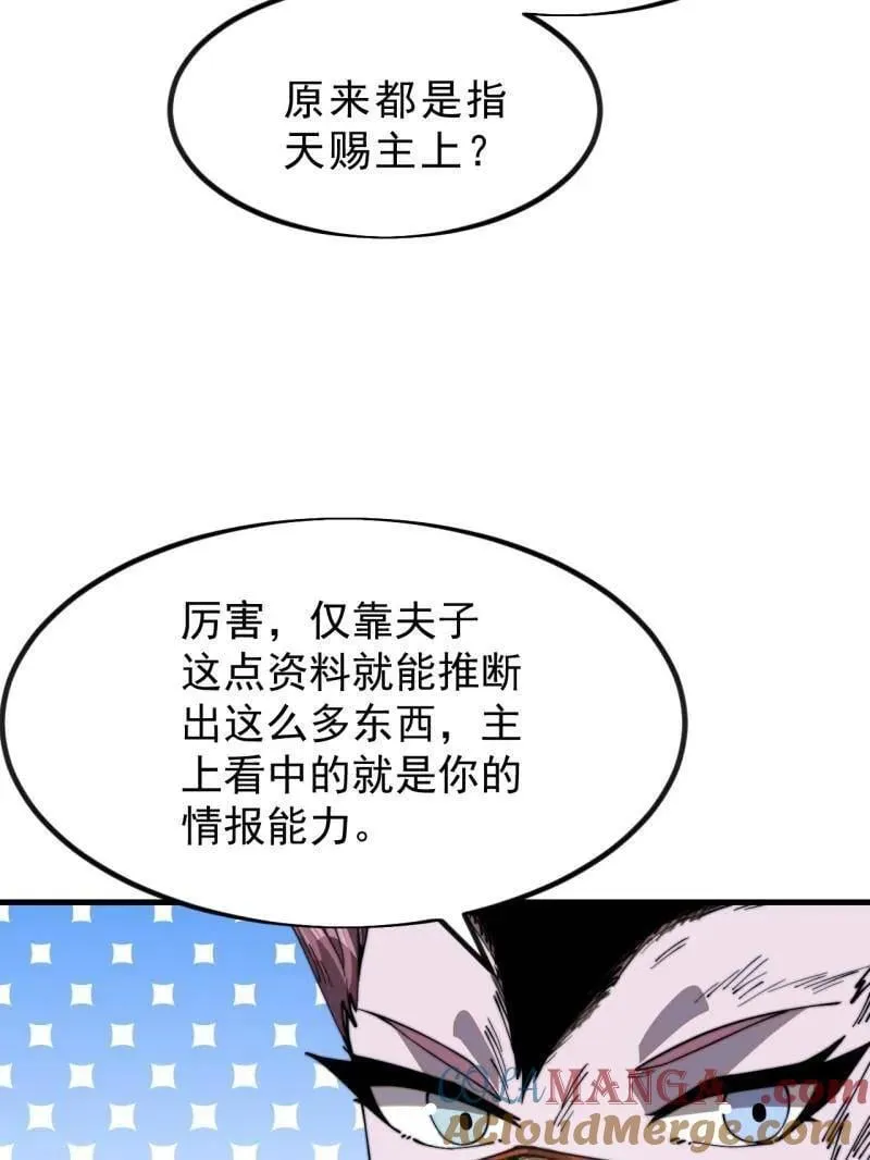 开局一座山免费看漫画,第1022话 ：欢迎加入1图