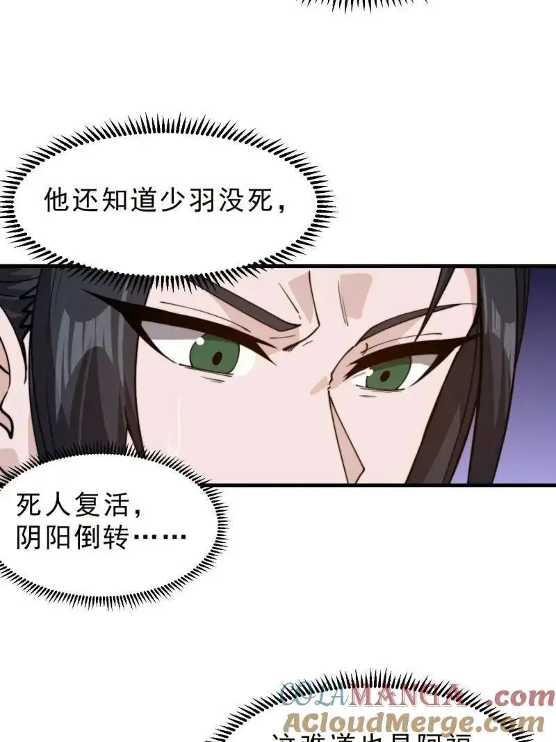 开局一座山漫画,第1031话 ：我不知道1图
