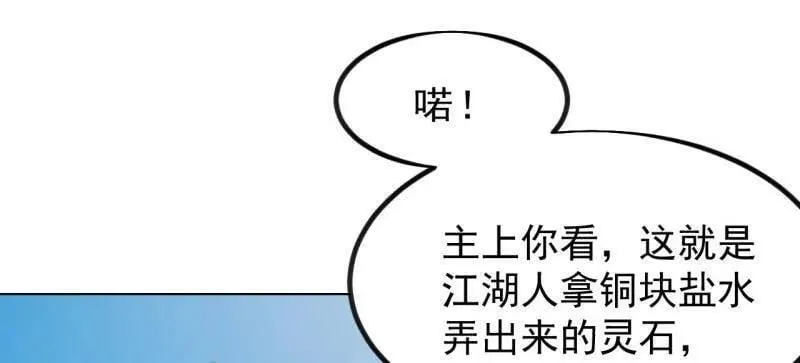 开局一座山免费看漫画,第1022话 ：欢迎加入2图