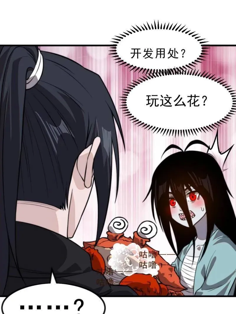 开局一座山漫画,第1022话 ：欢迎加入2图