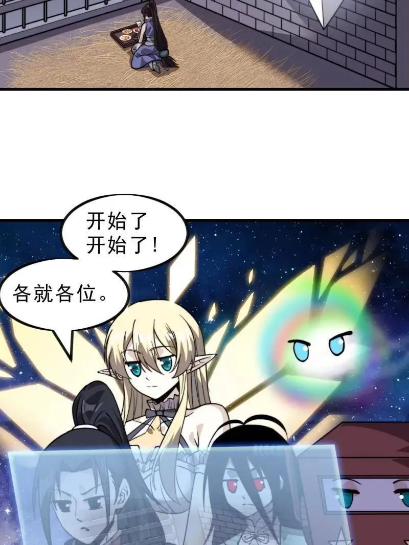 开局一座山漫画,第1028话 ：探查2图