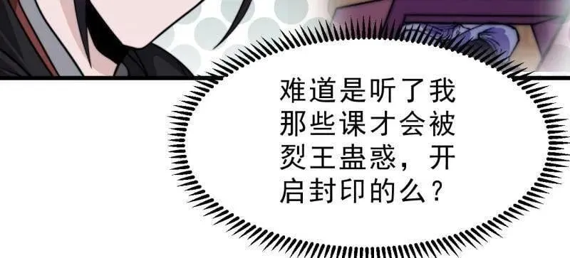 开局一座山漫画,第1031话 ：我不知道2图