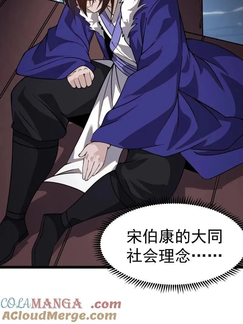 开局一座山漫画,第1033话 ：进军幽州1图