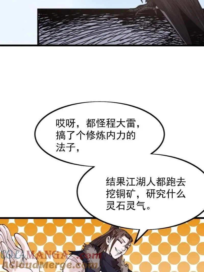 开局一座山免费看漫画,第1022话 ：欢迎加入1图