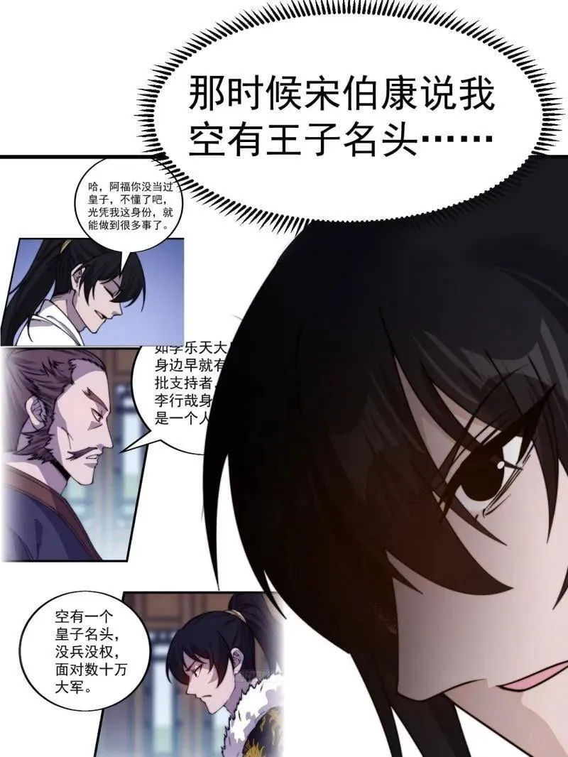 开局一座山漫画,第1033话 ：进军幽州1图