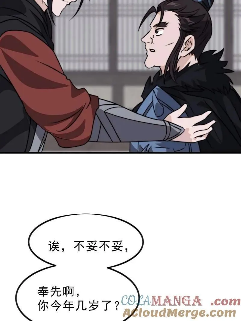 开局一座山漫画,第1036话 ：忽悠1图