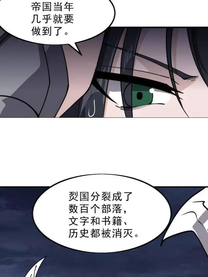 开局一座山漫画,第1031话 ：我不知道1图