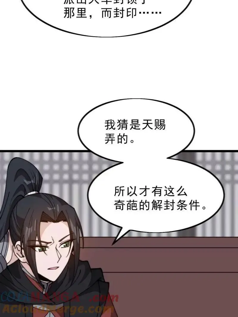 开局一座山漫画,第1031话 ：我不知道1图