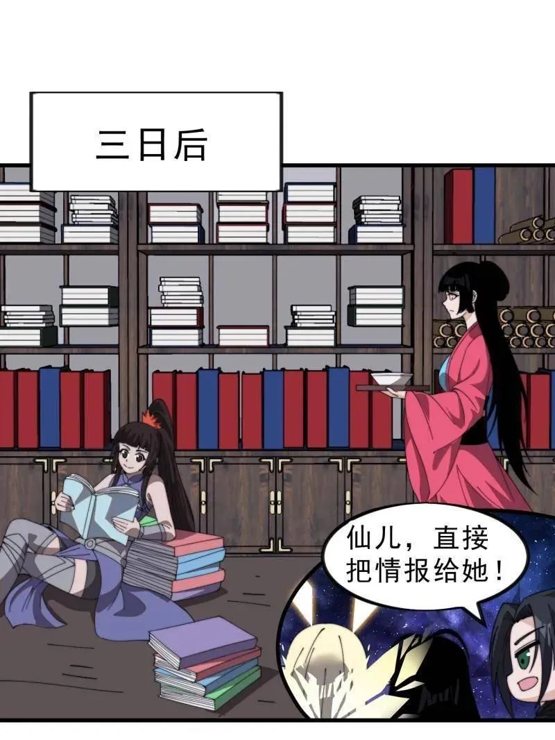 开局一座山漫画,第1029话 ：无线电报姬1图