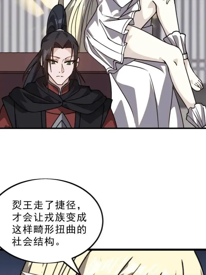 开局一座山漫画,第1031话 ：我不知道1图