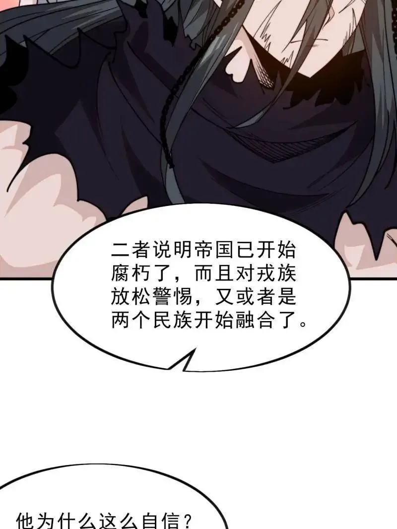 开局一座山漫画,第1031话 ：我不知道1图