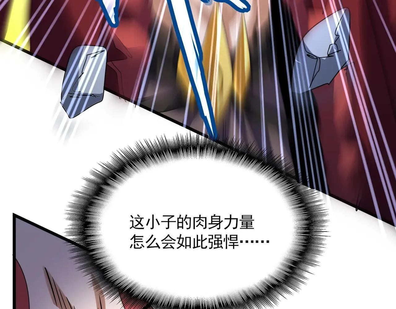 魔皇大管家小说免费版漫画,第645话 认真一点2图