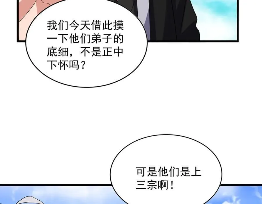 魔皇大管家小说免费版漫画,第650话 我要挑上三宗1图