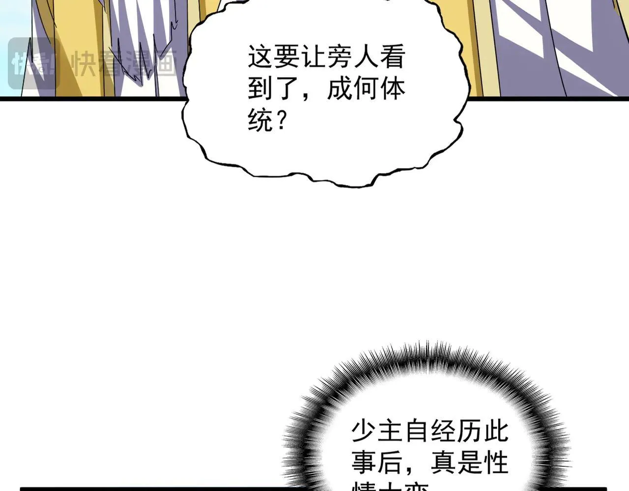 魔皇大管家第1集漫画,第651话 一个酒鬼而已2图