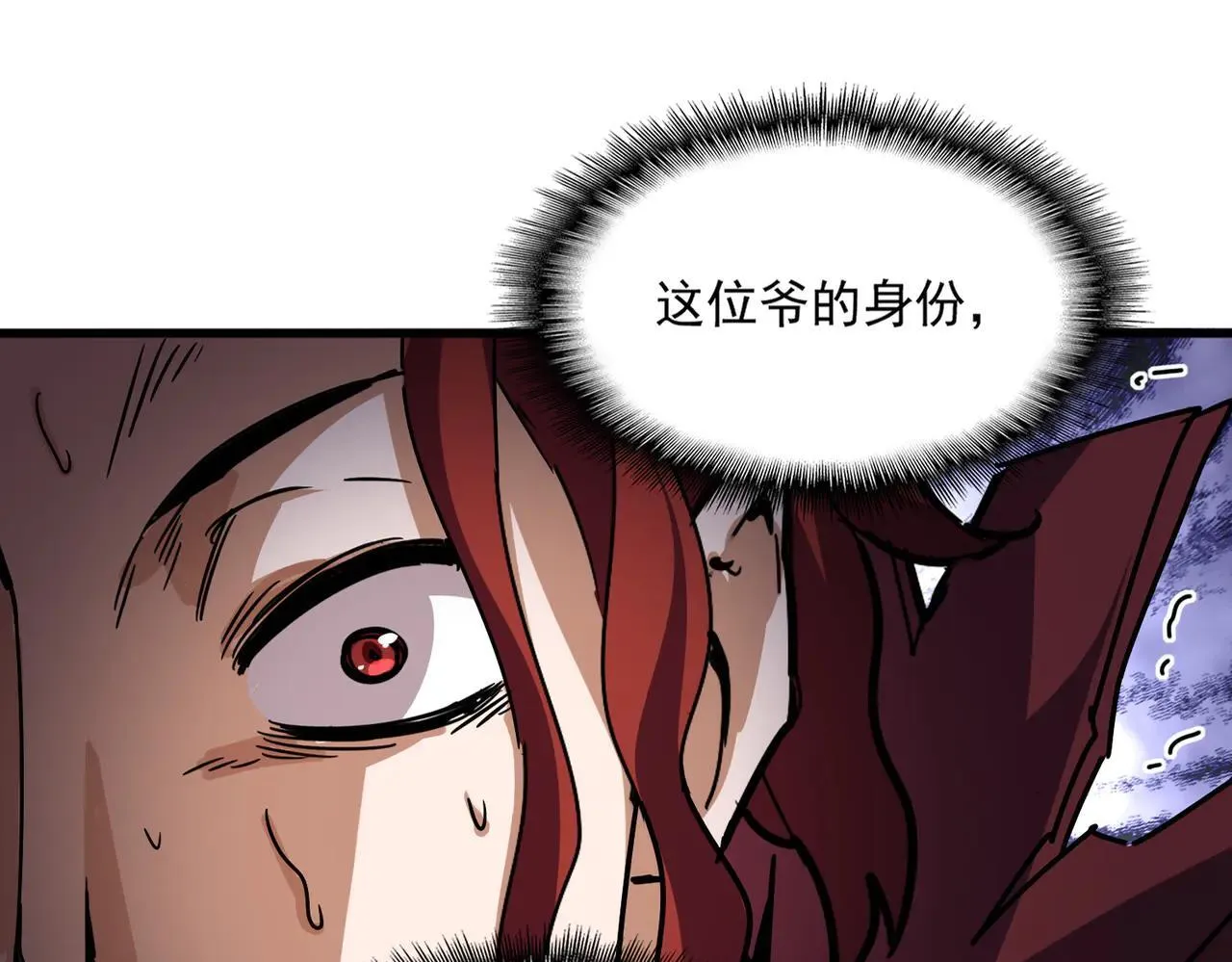 魔皇大管家小说免费版漫画,第652话 传说中的那个人2图