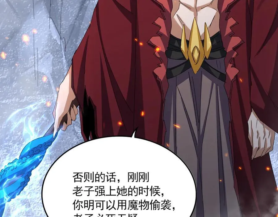 魔皇大管家小说免费版漫画,第647话 领域神魂2图