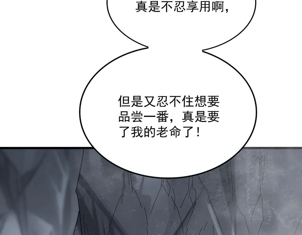 魔皇大管家漫画免费漫画,第643话 阴阳和合火1图