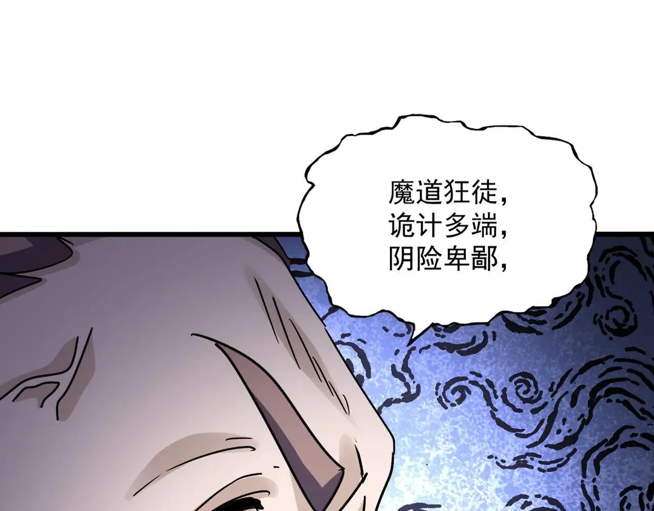 魔皇大管家第1集漫画,第651话 一个酒鬼而已1图