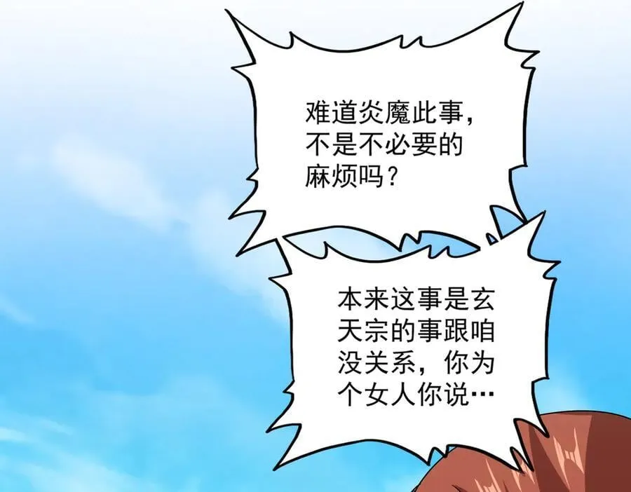 魔皇大管家小说免费版漫画,第650话 我要挑上三宗1图