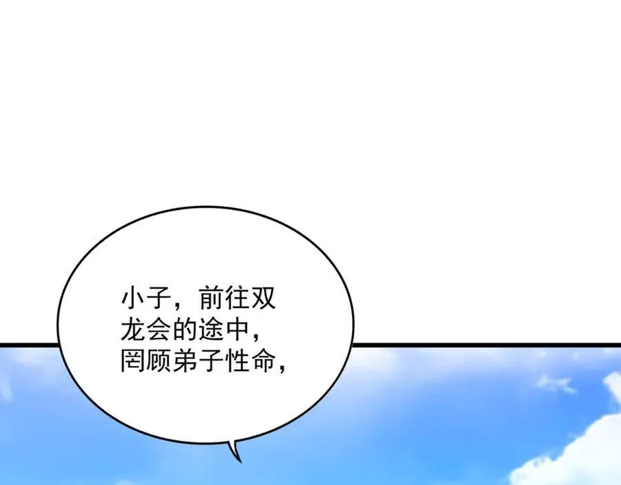魔皇大管家小说免费版漫画,第650话 我要挑上三宗1图