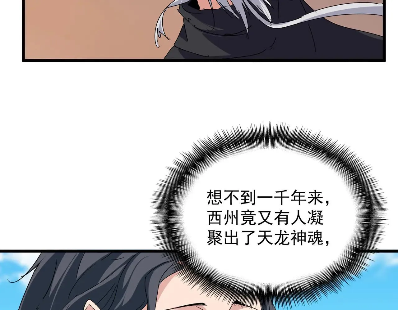 魔皇大管家小说免费版漫画,第652话 传说中的那个人1图