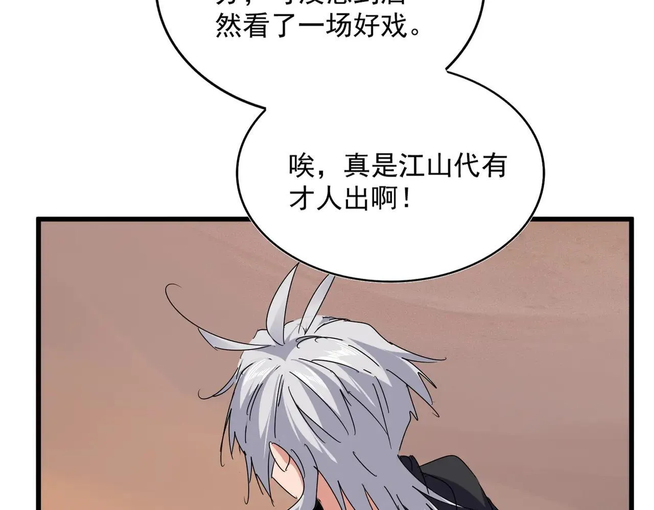 魔皇大管家小说免费版漫画,第652话 传说中的那个人2图