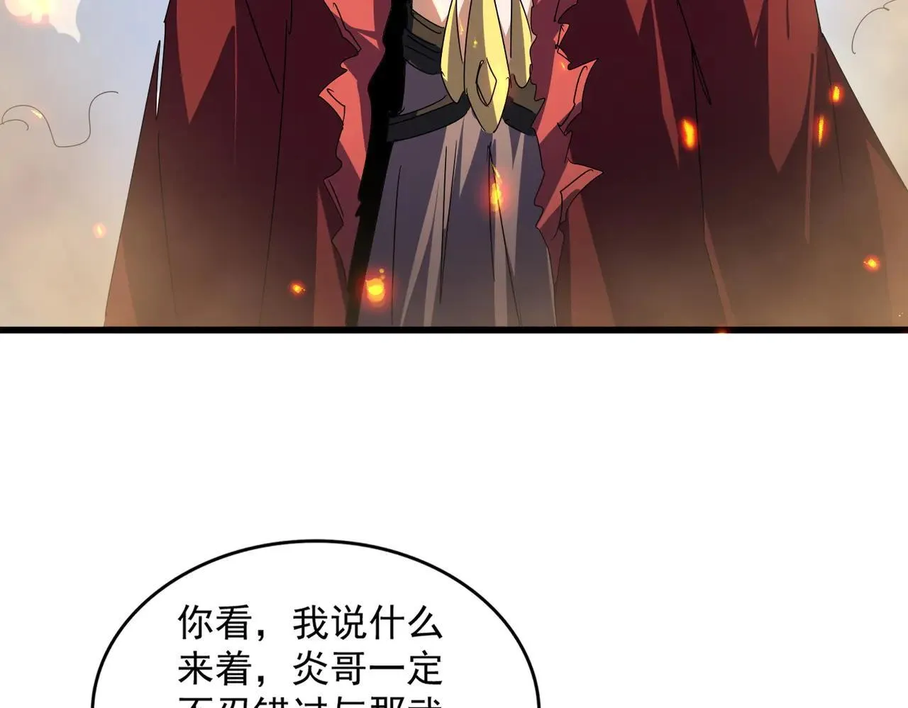 魔皇大管家小说免费版漫画,第652话 传说中的那个人2图
