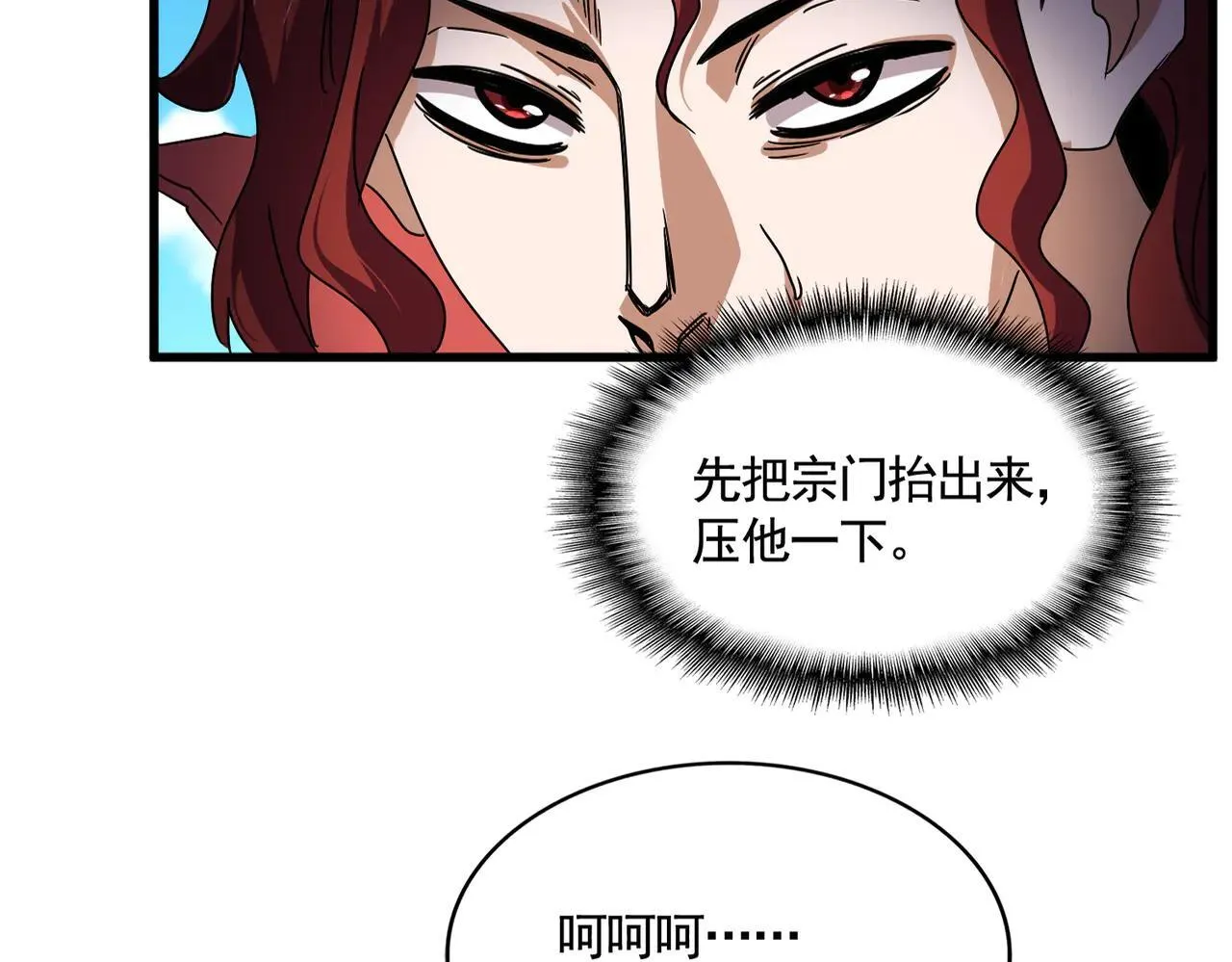 魔皇大管家在线看免费漫画,第652话 传说中的那个人2图