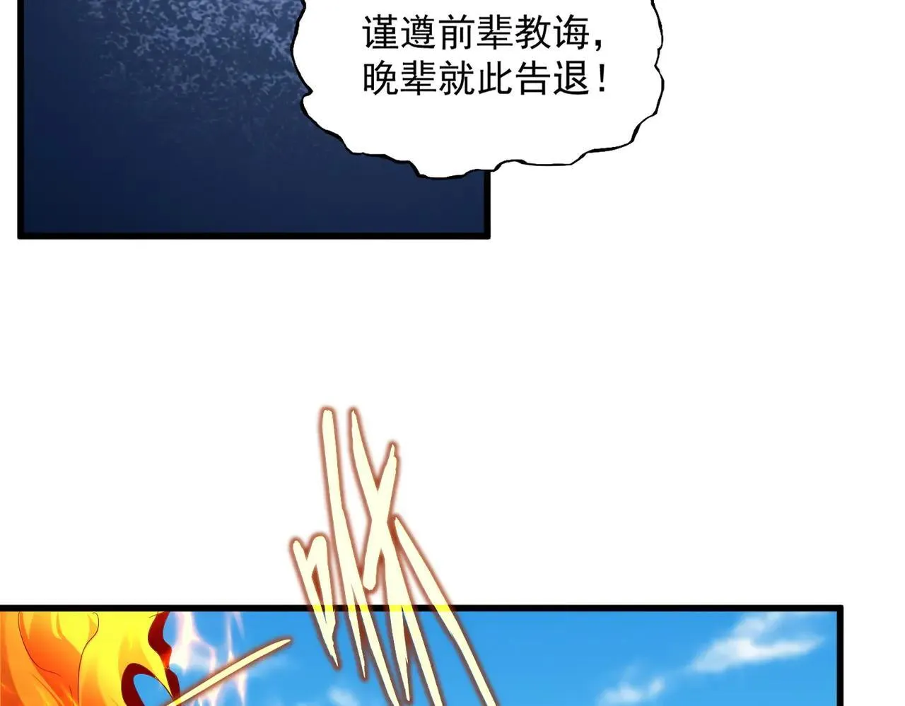 魔皇大管家小说免费版漫画,第652话 传说中的那个人1图
