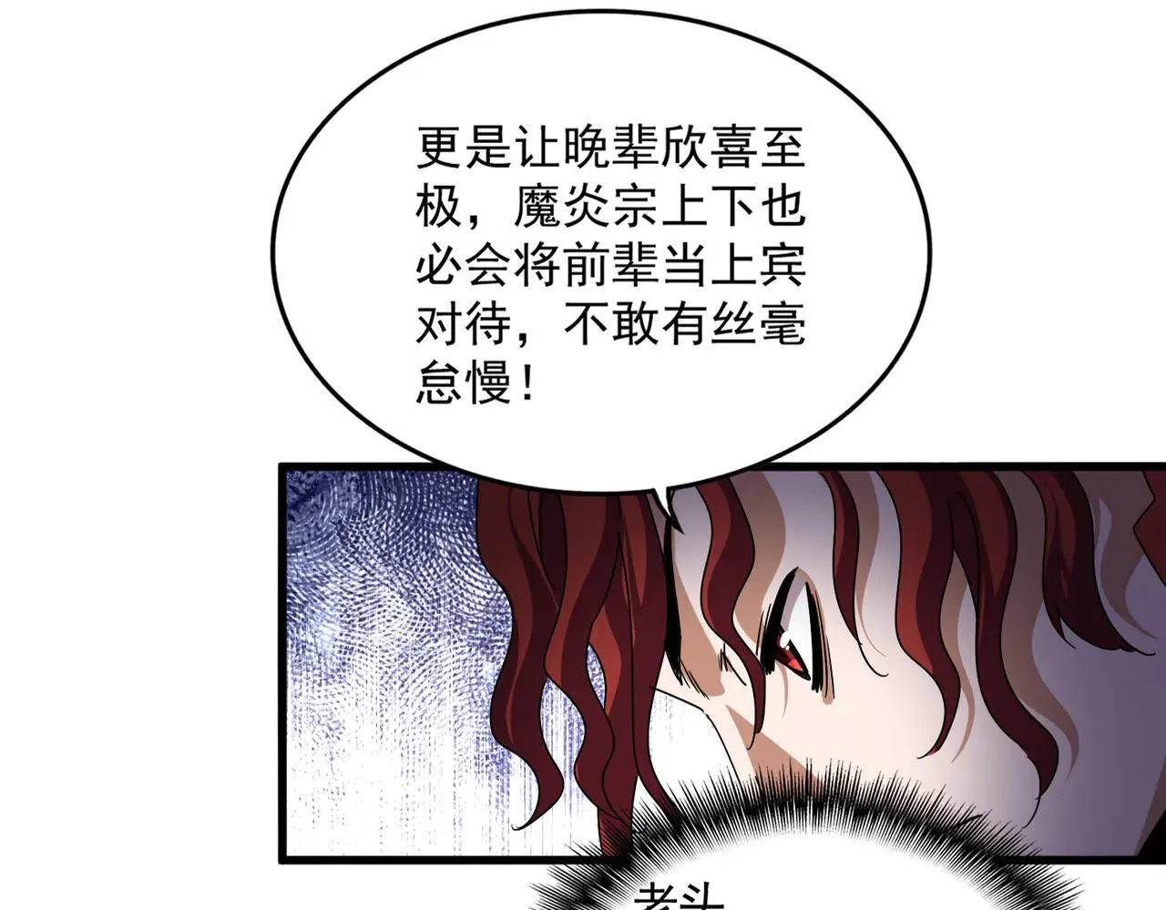 魔皇大管家小说免费版漫画,第652话 传说中的那个人2图