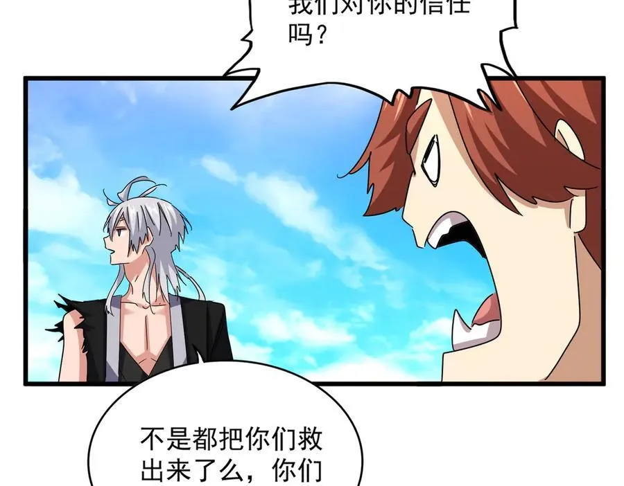 魔皇大管家小说免费版漫画,第650话 我要挑上三宗2图