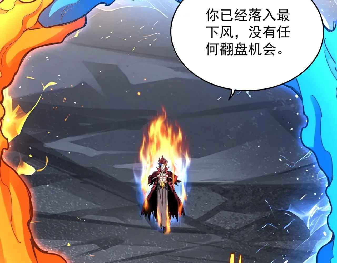 魔皇大管家小说免费版漫画,第648话 他急了1图