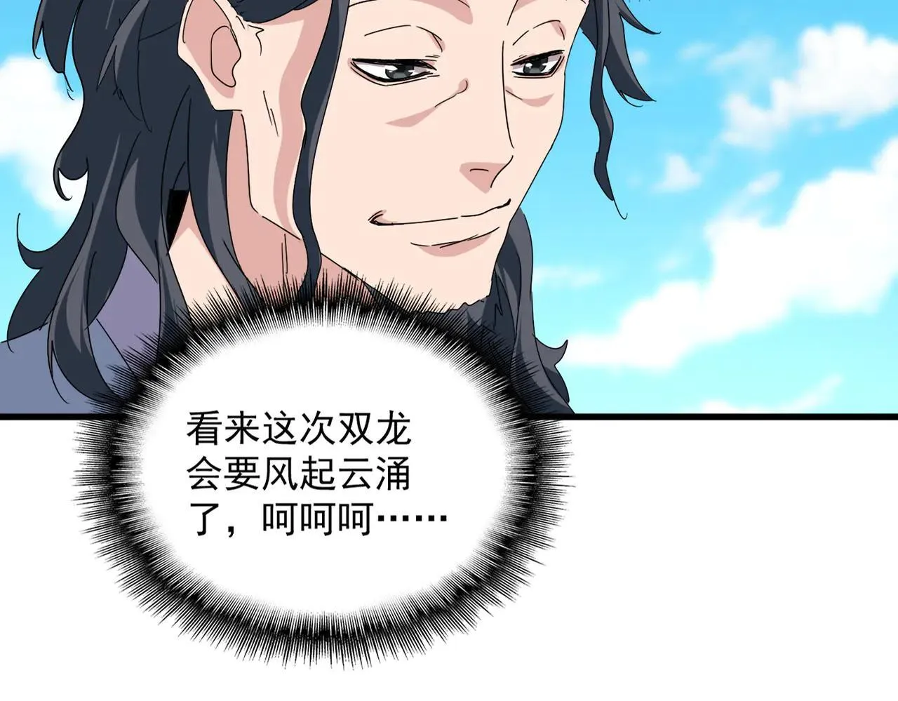 魔皇大管家小说免费版漫画,第652话 传说中的那个人2图