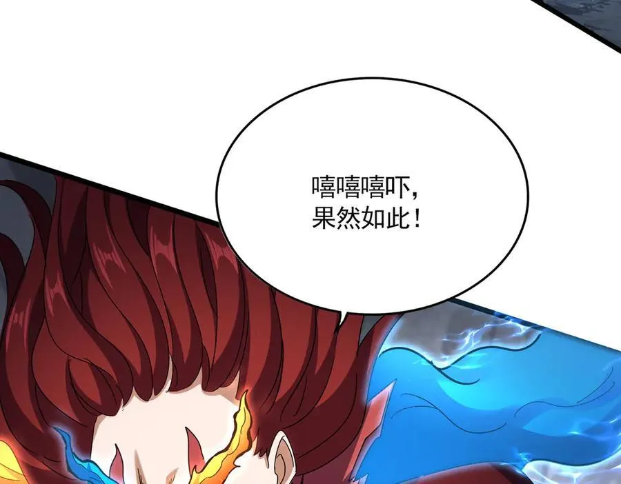 魔皇大管家小说免费版漫画,第647话 领域神魂2图