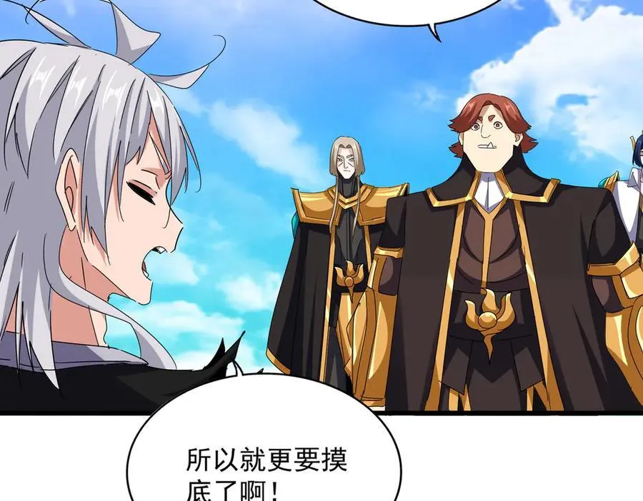 魔皇大管家小说免费版漫画,第650话 我要挑上三宗2图