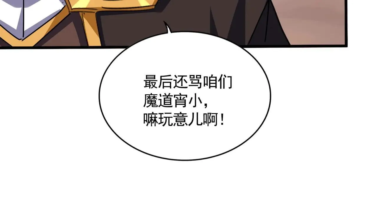 魔皇大管家漫画免费下拉式六漫画漫画,第651话 一个酒鬼而已1图